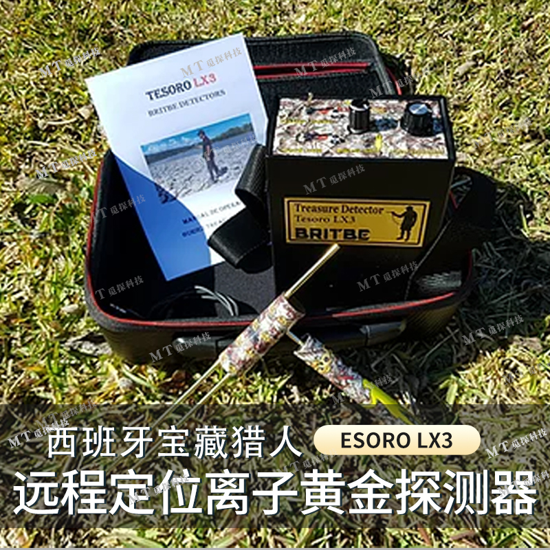 西班牙TESORO LX3遠程定位金屬探測器遠距離大深度金銀銅掃描儀