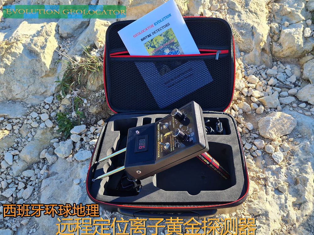 EVOLUTION GEOLOCATOR  西班牙環(huán)球地理定位器升級版  布里貝手持遠(yuǎn)程定位金屬探測器